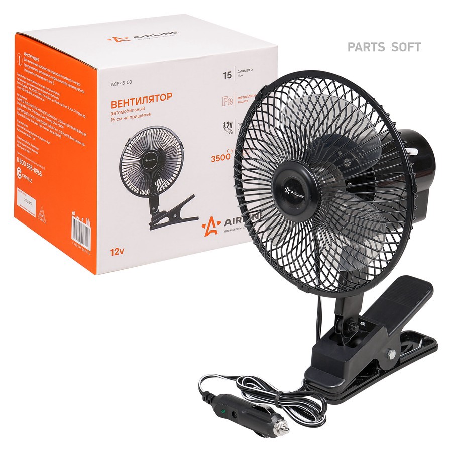 Вентилятор салона "AIRLINE" (12V) (автоповорот, на прищепке, металл) - AIRLINE None None